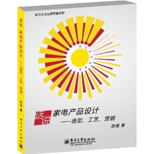 家電產(chǎn)品設計、造型、工藝與營銷 甲虎網(wǎng)一站式圖書批發(fā)平臺的網(wǎng)絡營銷策劃